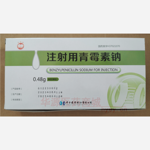 优选 注射用青霉素钠
