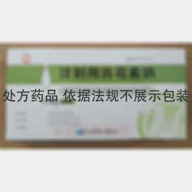 注射用青霉素钠 0.48g(80万单位) 中孚药业股份有限公司(原山东潍坊制药厂有限公司
