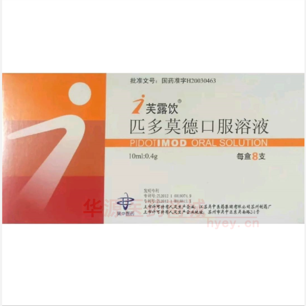优选 匹多莫德口服溶液