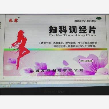优选 妇科调经片
