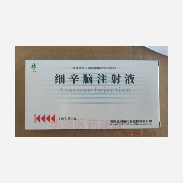 优选 细辛脑注射液