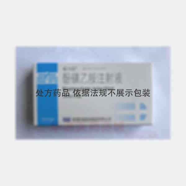 优选 酚磺乙胺注射液
