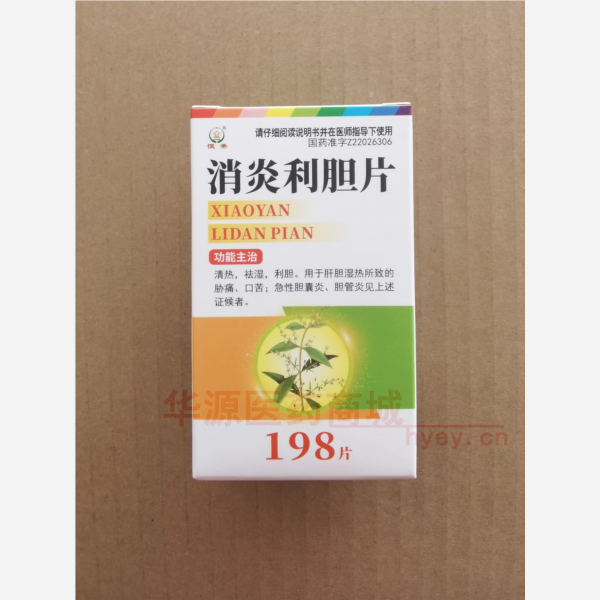 优选 消炎利胆片（套盒