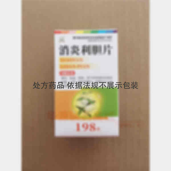优选 消炎利胆片（套盒