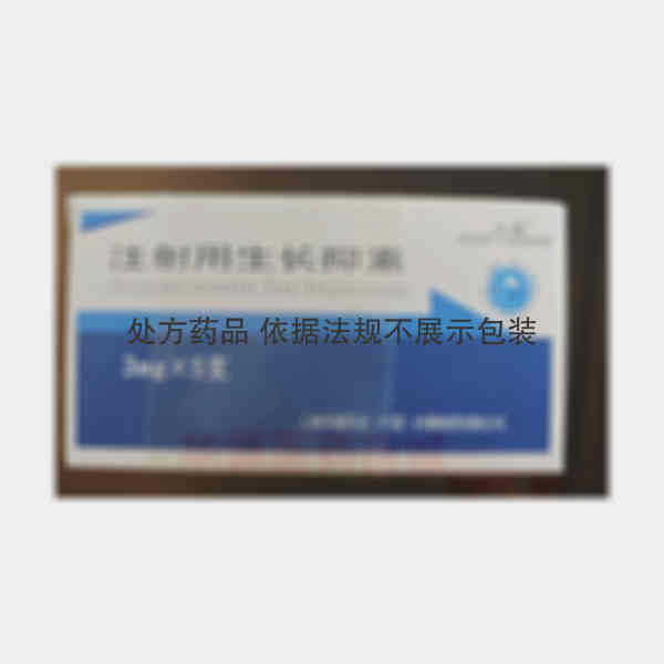 优选 注射用生长抑素