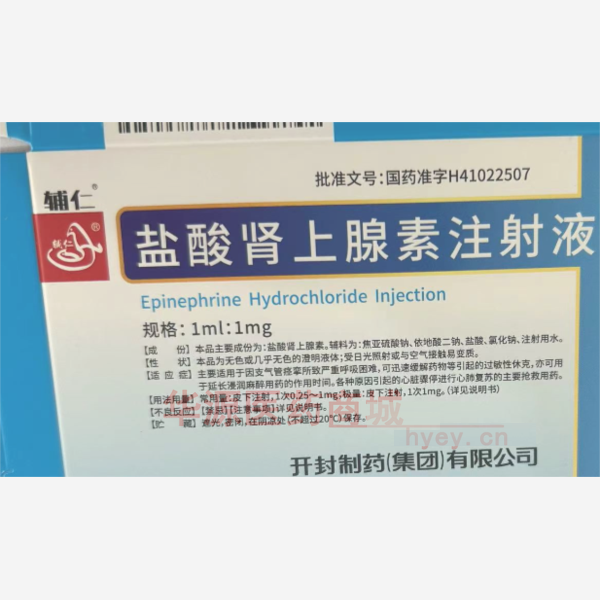 优选 盐酸肾上腺素注射