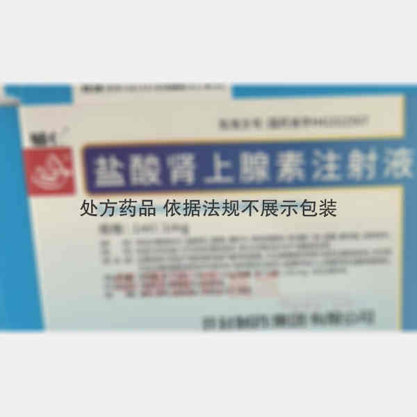 优选 盐酸肾上腺素注射