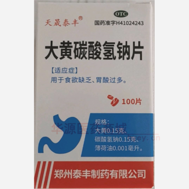 优选 大黄碳酸氢钠片(