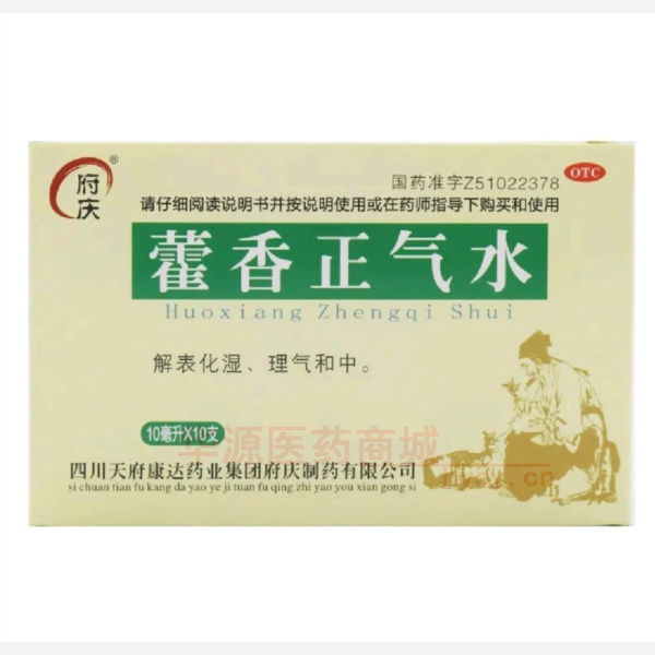优选 藿香正气水