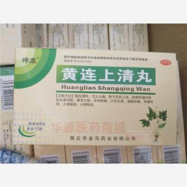 优选 黄连上清丸