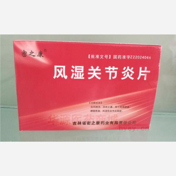 优选 风湿关节炎片