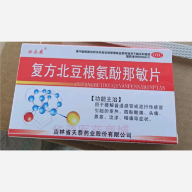 优选 复方北豆根氨酚那