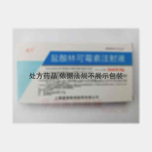 优选 盐酸林可霉素注射