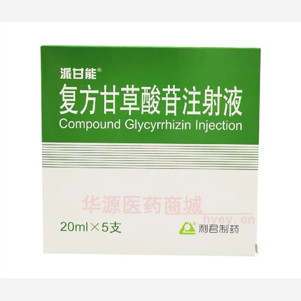优选 复方甘草酸苷注射