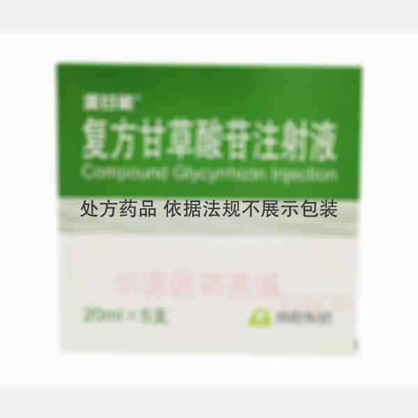 优选 复方甘草酸苷注射