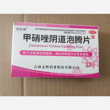 优选 甲硝唑阴道泡腾片