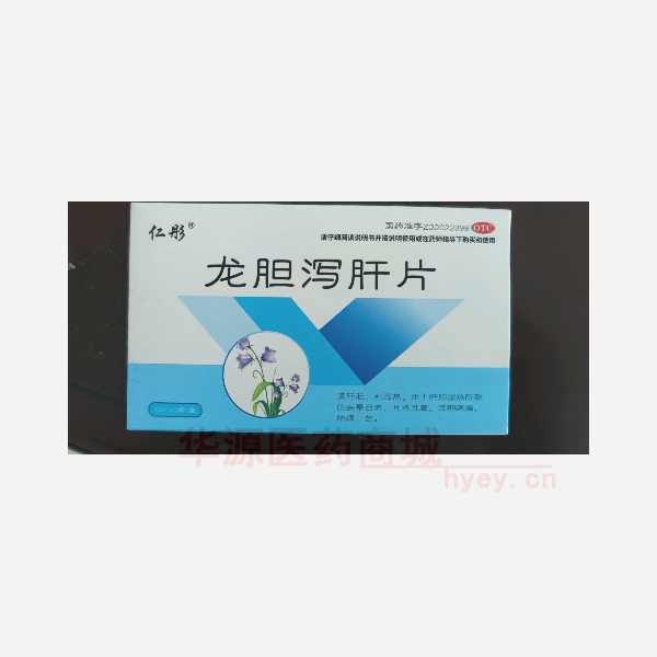 优选 龙胆泻肝片
