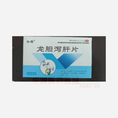 优选 龙胆泻肝片