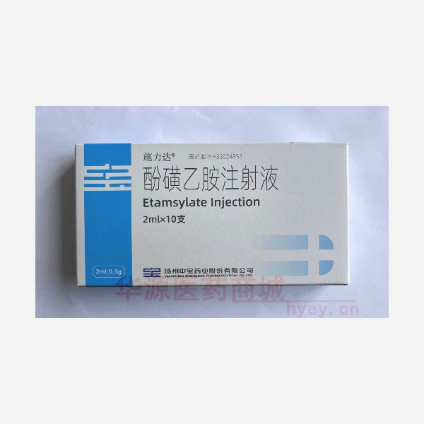优选 酚磺乙胺注射液