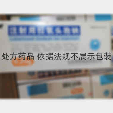注射用拉氧头孢钠 0.25g*10瓶 山东润泽制药有限公司