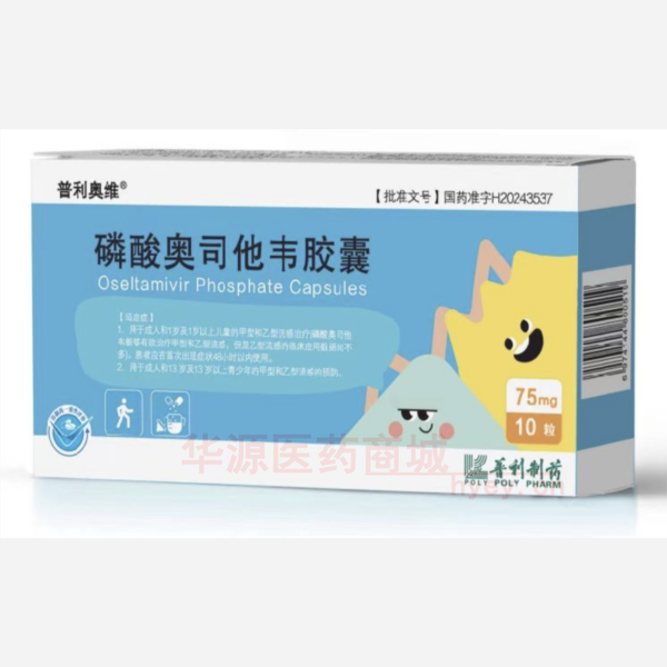优选 磷酸奥司他韦胶囊