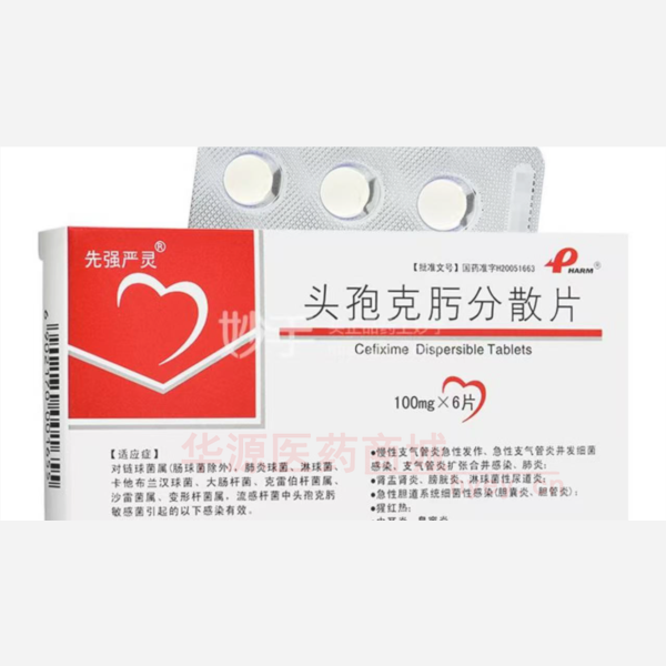 优选 头孢克肟分散片（