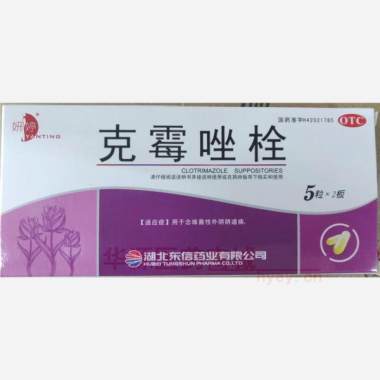 优选 克霉唑栓