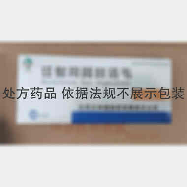 注射用阿昔洛韦 0.25g 大同五洲通制药有限责任公司