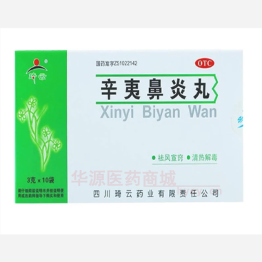 辛夷鼻炎丸