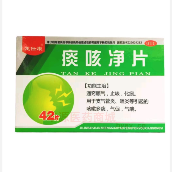优选 痰咳净片