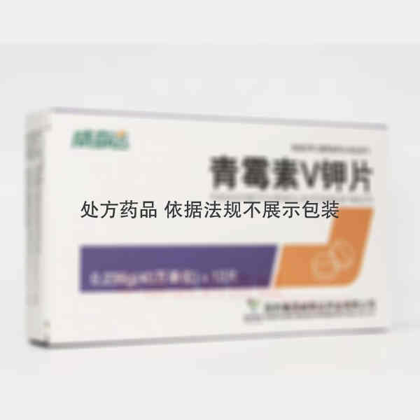 优选 青霉素V钾片
