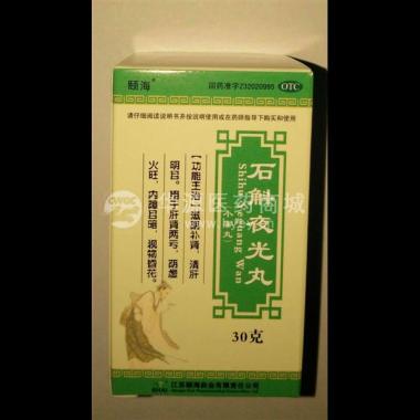 优选 石斛夜光丸(套盒