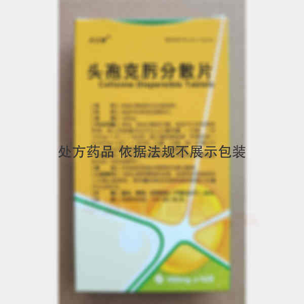优选 头孢克肟分散片