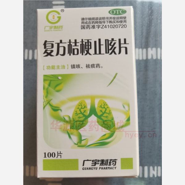 优选 复方桔梗止咳片（