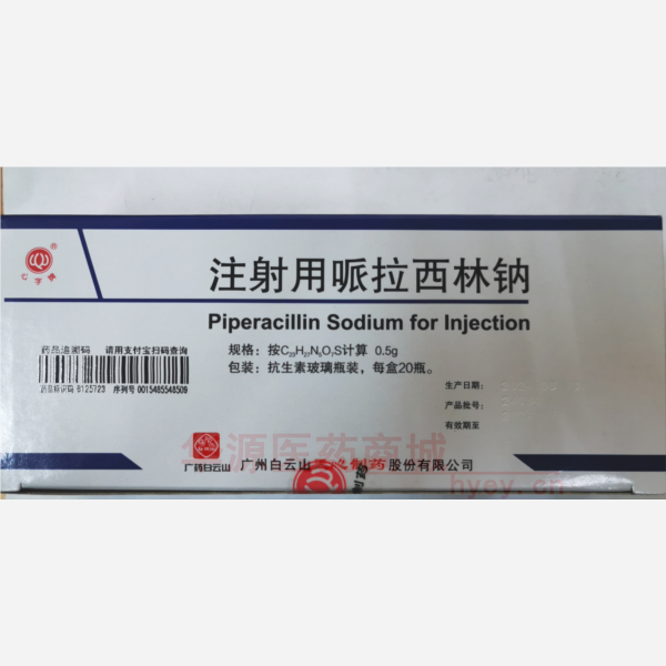 优选 注射用哌拉西林钠