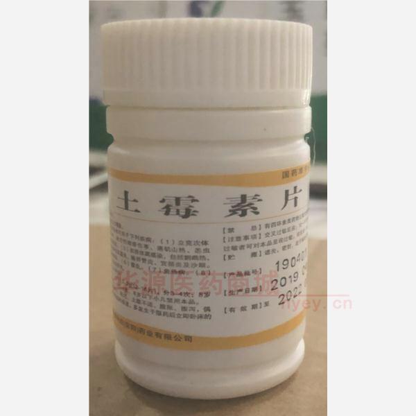优选 土霉素片