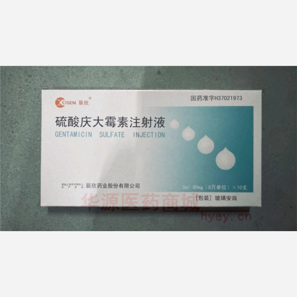 优选 硫酸庆大霉素注射