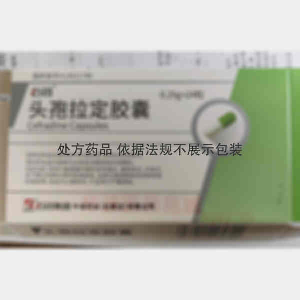 优选 头孢拉定胶囊