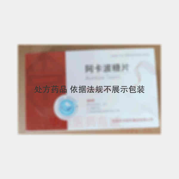 优选 阿卡波糖片