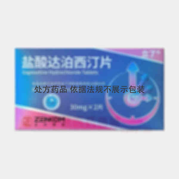 优选 盐酸达泊西汀片