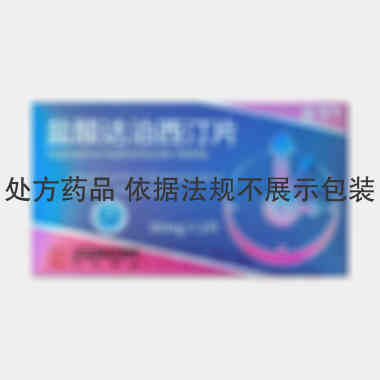 盐酸达泊西汀片