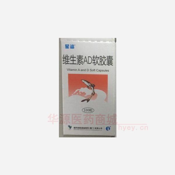 优选 维生素AD软胶囊