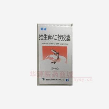 优选 维生素AD软胶囊