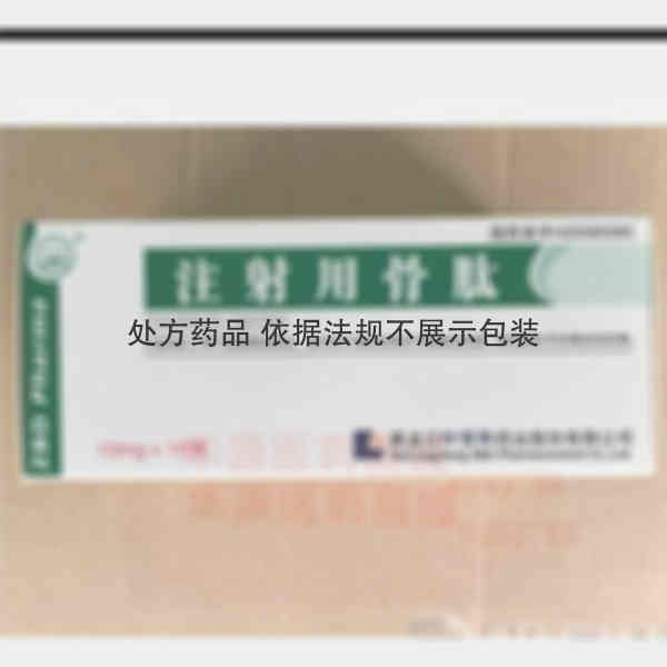 优选 注射用骨肽.