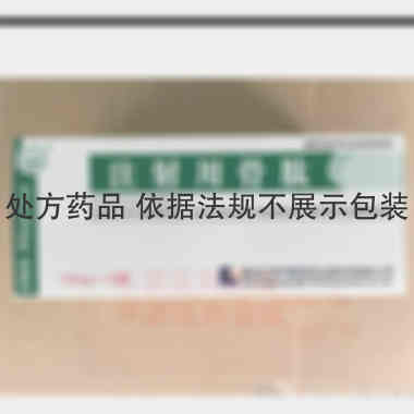 注射用骨肽. 10mg 黑龙江珍宝岛药业股份有限公司