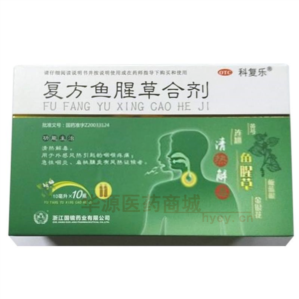 优选 复方鱼腥草合剂