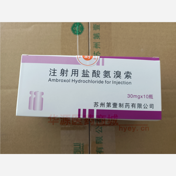 优选 注射用盐酸氨溴索