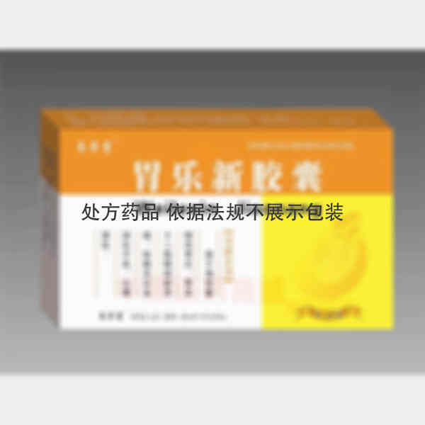 优选 胃乐新胶囊