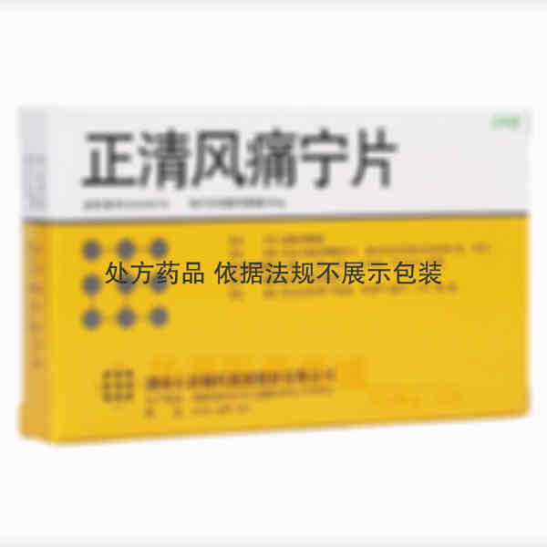 优选 正清风痛宁片