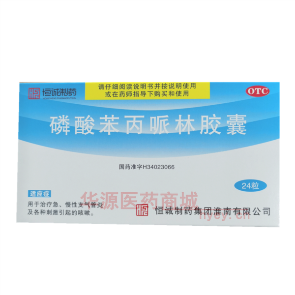 优选 磷酸苯丙哌林胶囊
